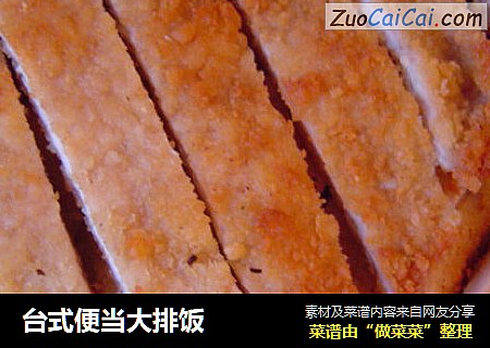 台式便当大排饭