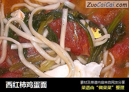 西红柿鸡蛋面