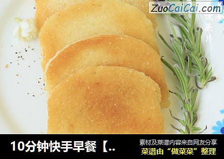 10分钟快手早餐【香煎馒头片】