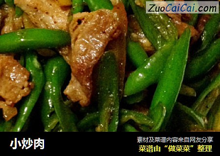 小炒肉