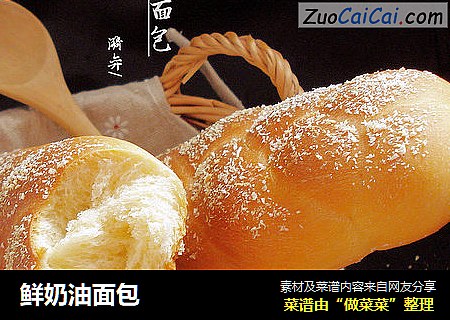 鲜奶油面包