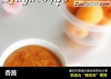 杏酱