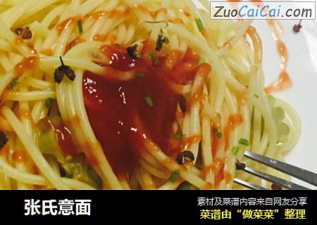   张氏意面