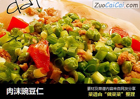 肉沫豌豆仁