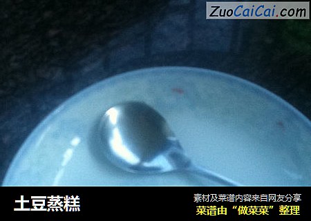 土豆蒸糕