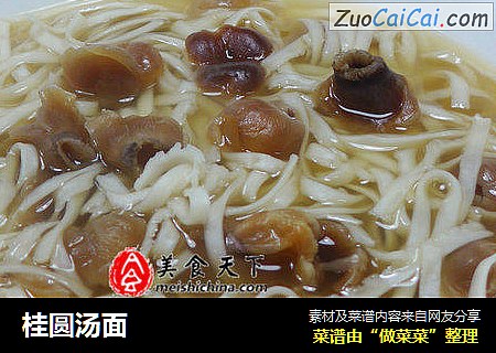 桂圆汤面