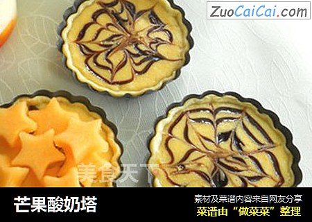 芒果酸奶塔