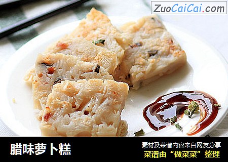 腊味萝卜糕