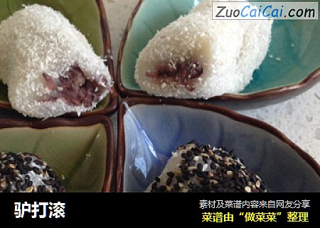 驴打滚