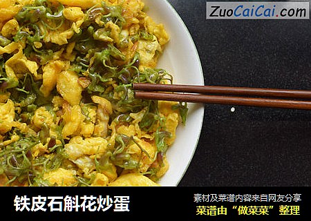 铁皮石斛花炒蛋