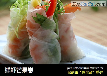 鲜虾芒果卷
