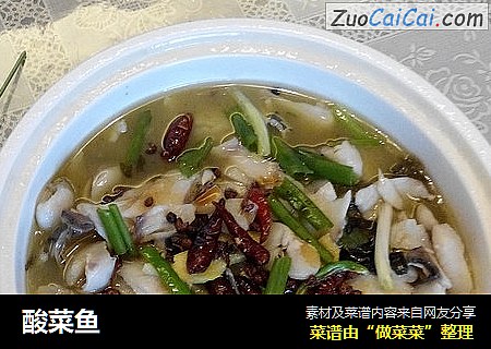 酸菜鱼