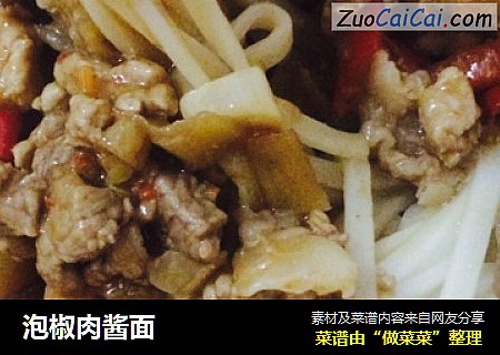 泡椒肉酱面