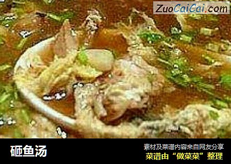 砸鱼汤