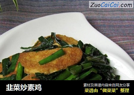 韭菜炒素鸡