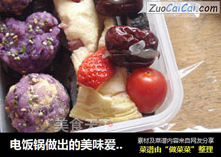 电饭锅做出的美味爱心便当~
