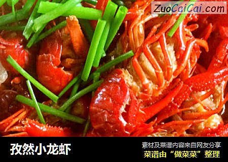 孜然小龙虾