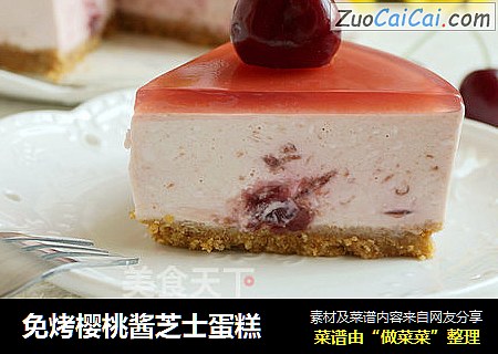 免烤樱桃酱芝士蛋糕
