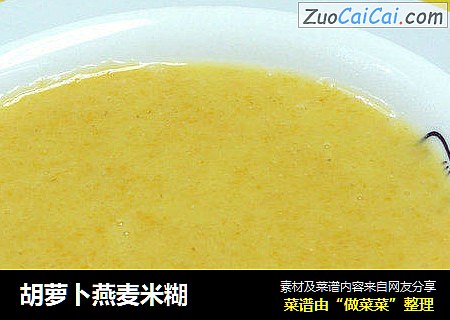 胡萝卜燕麦米糊