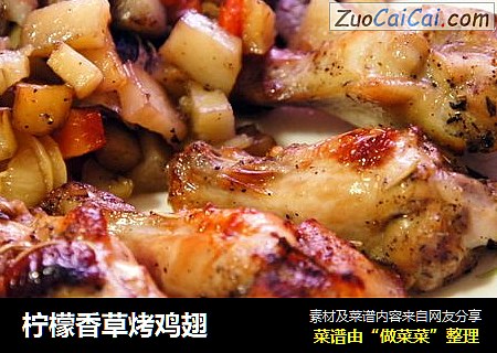 柠檬香草烤鸡翅