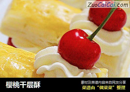 樱桃千层酥