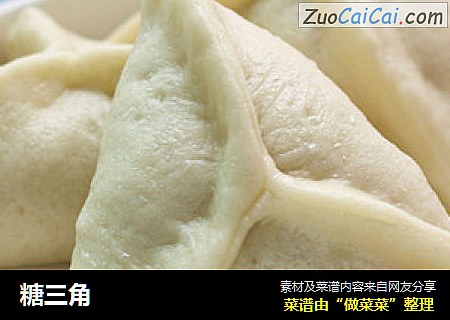 糖三角