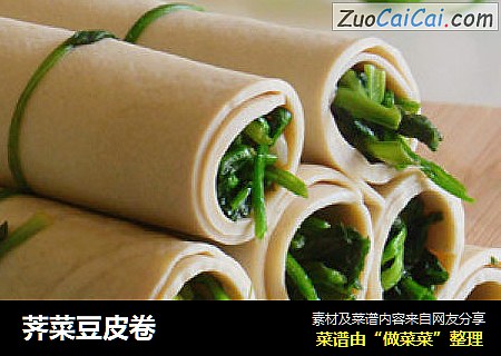 荠菜豆皮卷