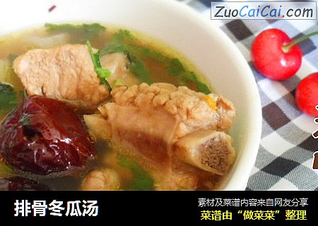 排骨冬瓜汤