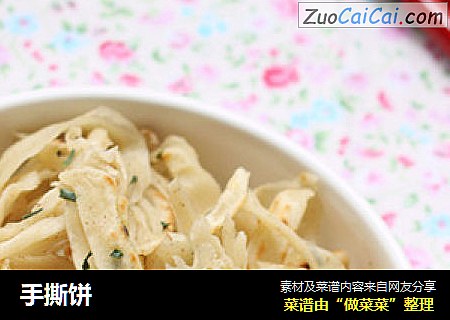 手撕饼