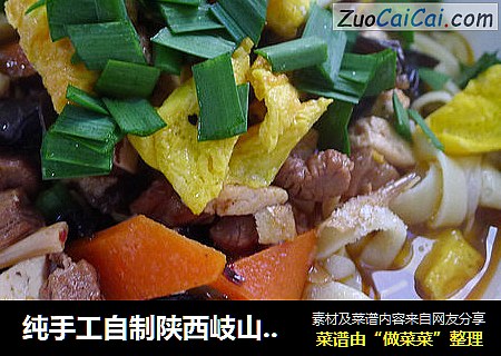 纯手工自制陕西岐山臊子面