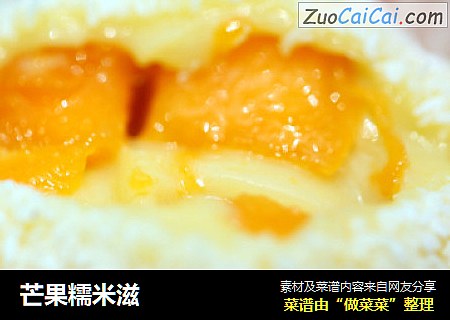 芒果糯米滋