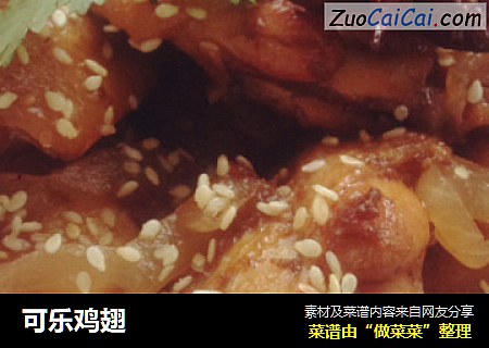 可乐鸡翅