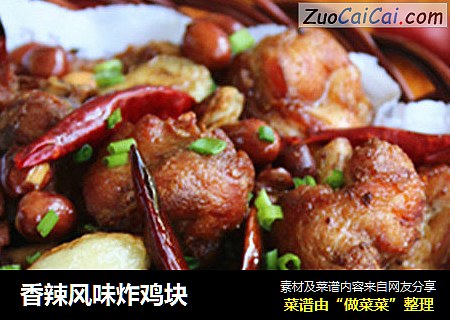 香辣风味炸鸡块