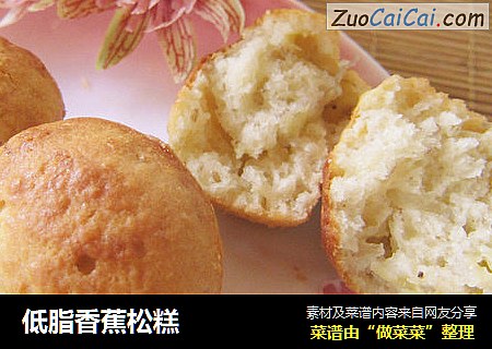 低脂香蕉松糕