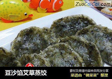 豆沙馅艾草蒸饺