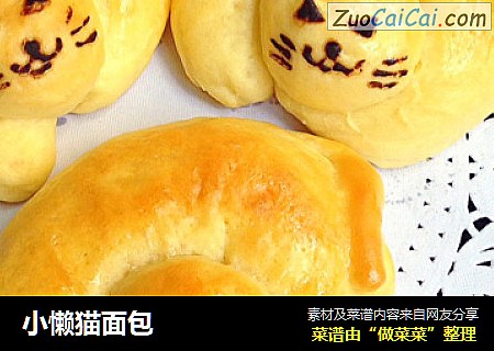 小懒猫面包
