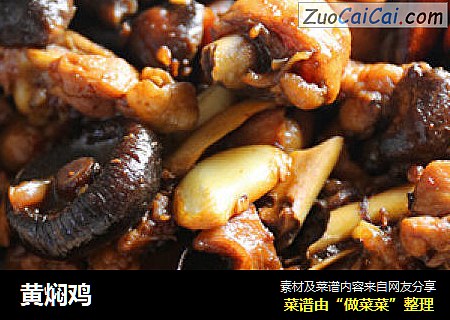 黄焖鸡