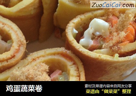 鸡蛋蔬菜卷