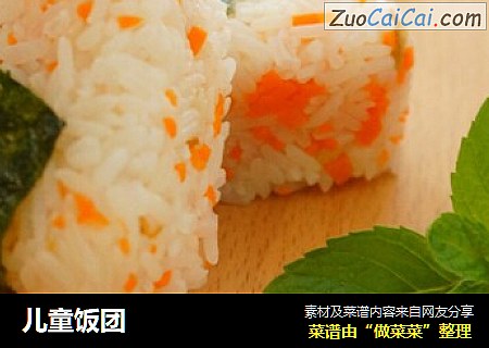儿童饭团