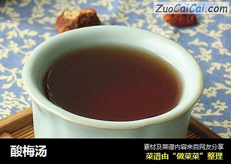 酸梅汤