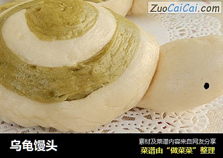 乌龟馒头