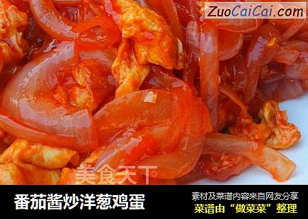 番茄酱炒洋葱鸡蛋