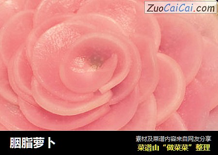 胭脂萝卜