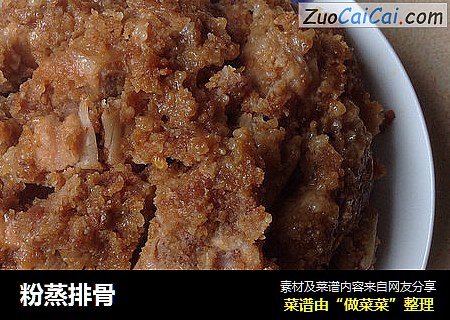 粉蒸排骨