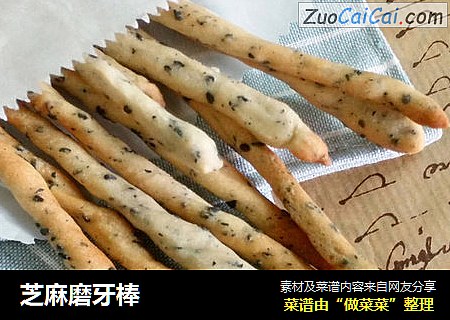 芝麻磨牙棒
