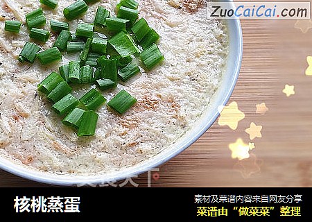 核桃蒸蛋