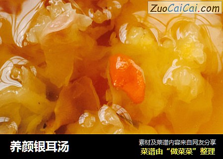 养颜银耳汤