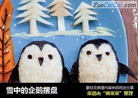 雪中的企鹅摆盘