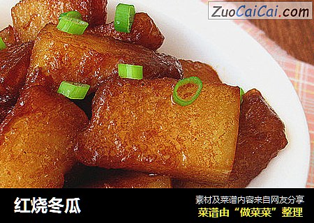 红烧冬瓜