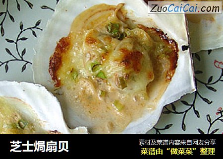 芝士焗扇贝